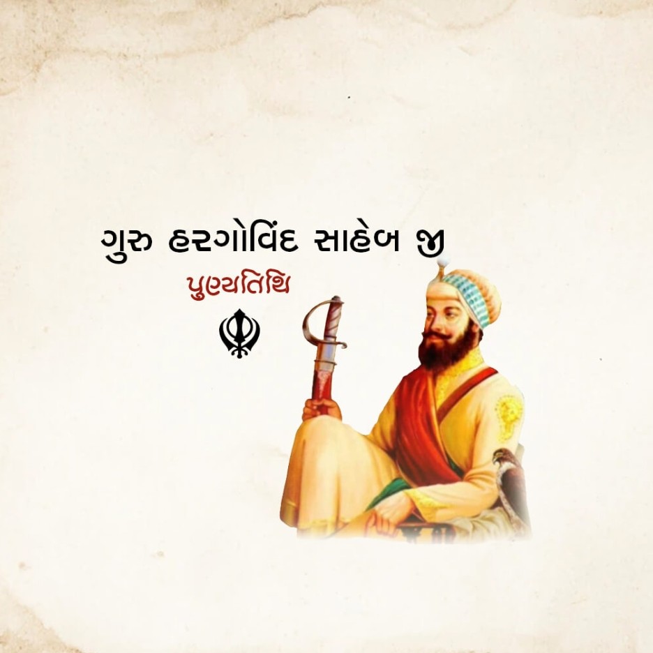 Guru Hargobind Singh Death Anniversary: 19 March | Download Poster and Hd images Free 12 guru hargobind singh Death Anniversary Photo